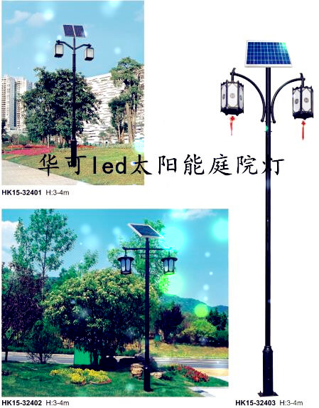 華可led太陽能庭院燈