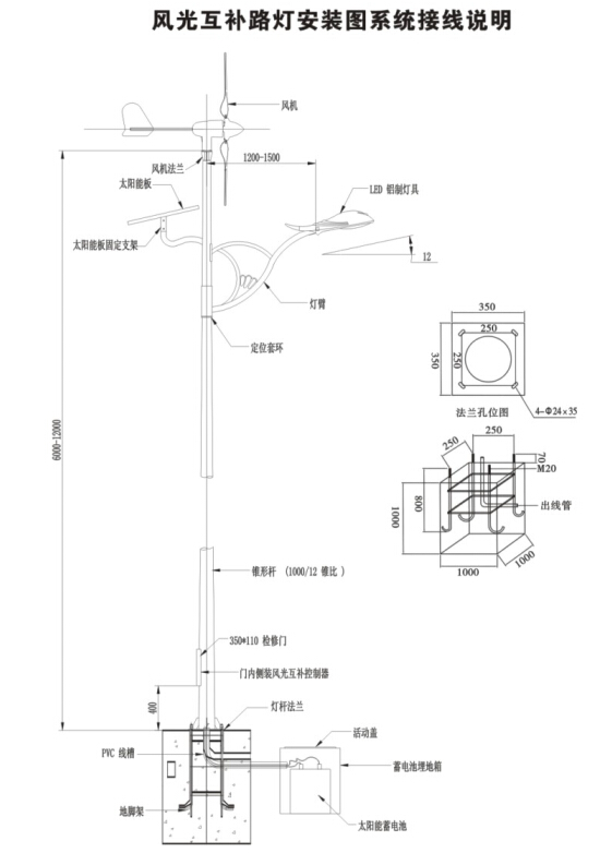 led風(fēng)光互補路燈安裝圖